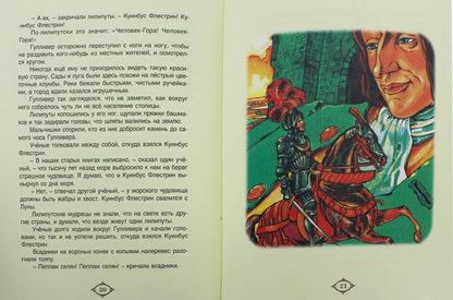 Путешествия ГулLIвера / Пересказ с англ. Т.Габбе (тв.)