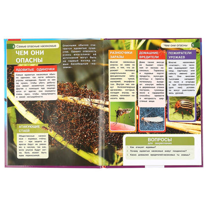 "УМКА". САМЫЕ ОПАСНЫЕ НАСЕКОМЫЕ. ЭНЦИКЛОПЕДИЯ А4 С РАЗВИВАЮЩИМИ ЗАДАНИЯМИ. 197Х255ММ 48СТР в кор15шт