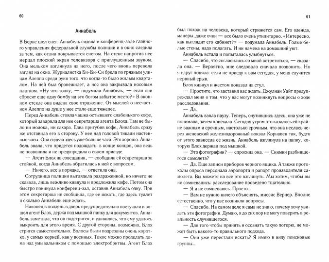 Жена банкира: роман