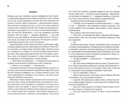 Жена банкира: роман