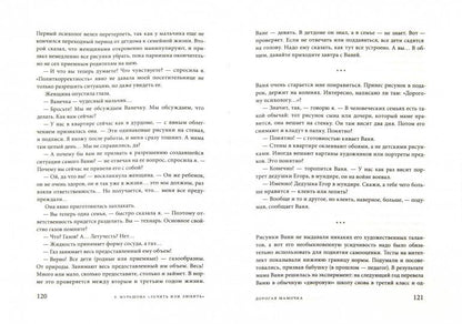 Самокат. Лечить или любить? (3-е издание)