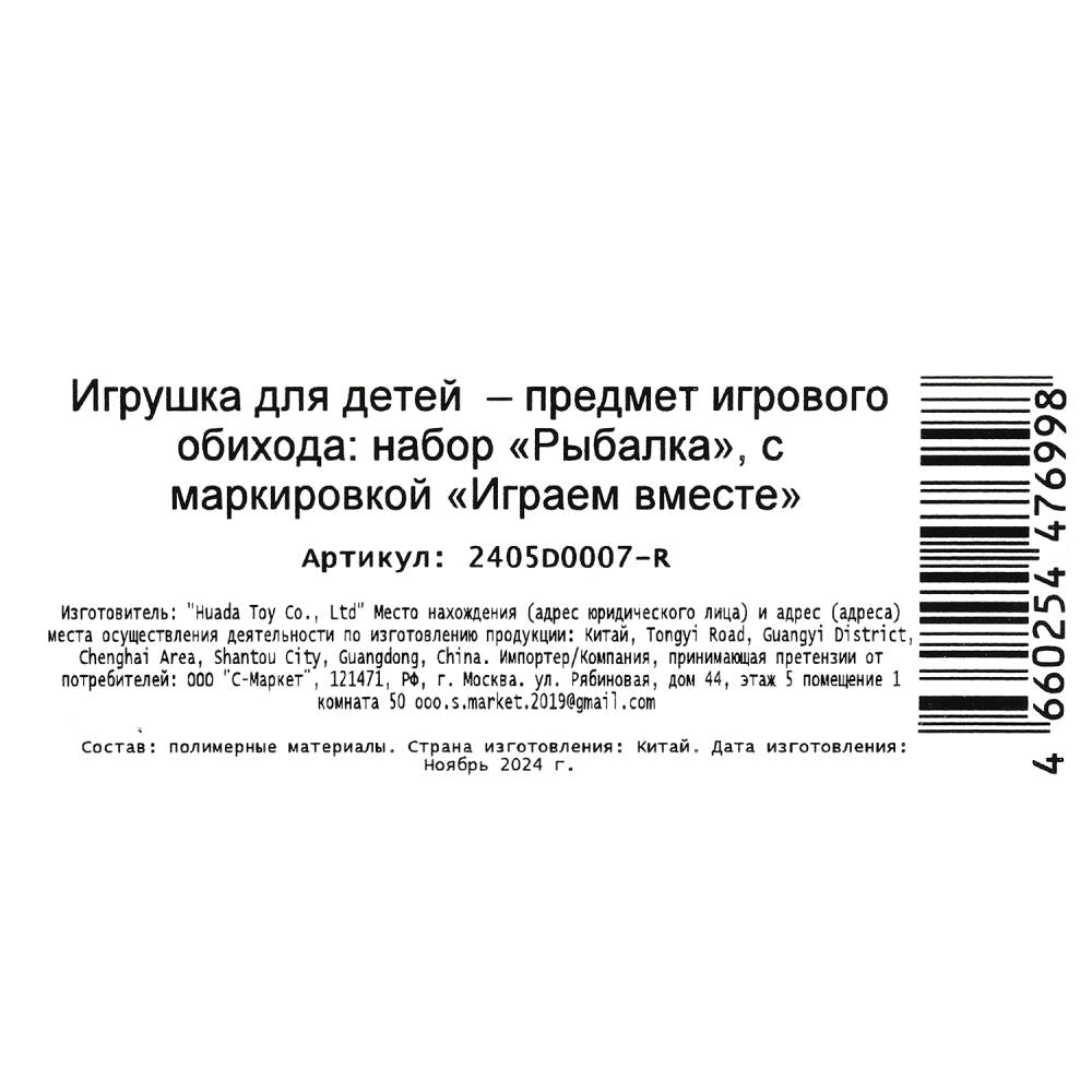 Игра рыбалка Ми-ми-мишки заводная, блистер 26,5*22*3 см ИГРАЕМ ВМЕСТЕ в кор.2*96шт