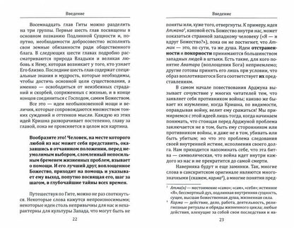 Бхагавад гита. От страха и страданий к свободе и бессмертию. 5-е изд.