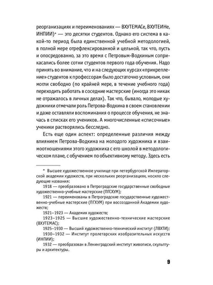 От символизма до реализмов: Русское искусство после авангарда: сборник