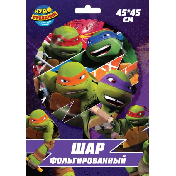 Фольгированный шар -круг черепашки ЧУДО ПРАЗДНИК в кор.100*10шт