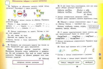 Русский язык. 2 класс. В 2 ч. Ч. 2