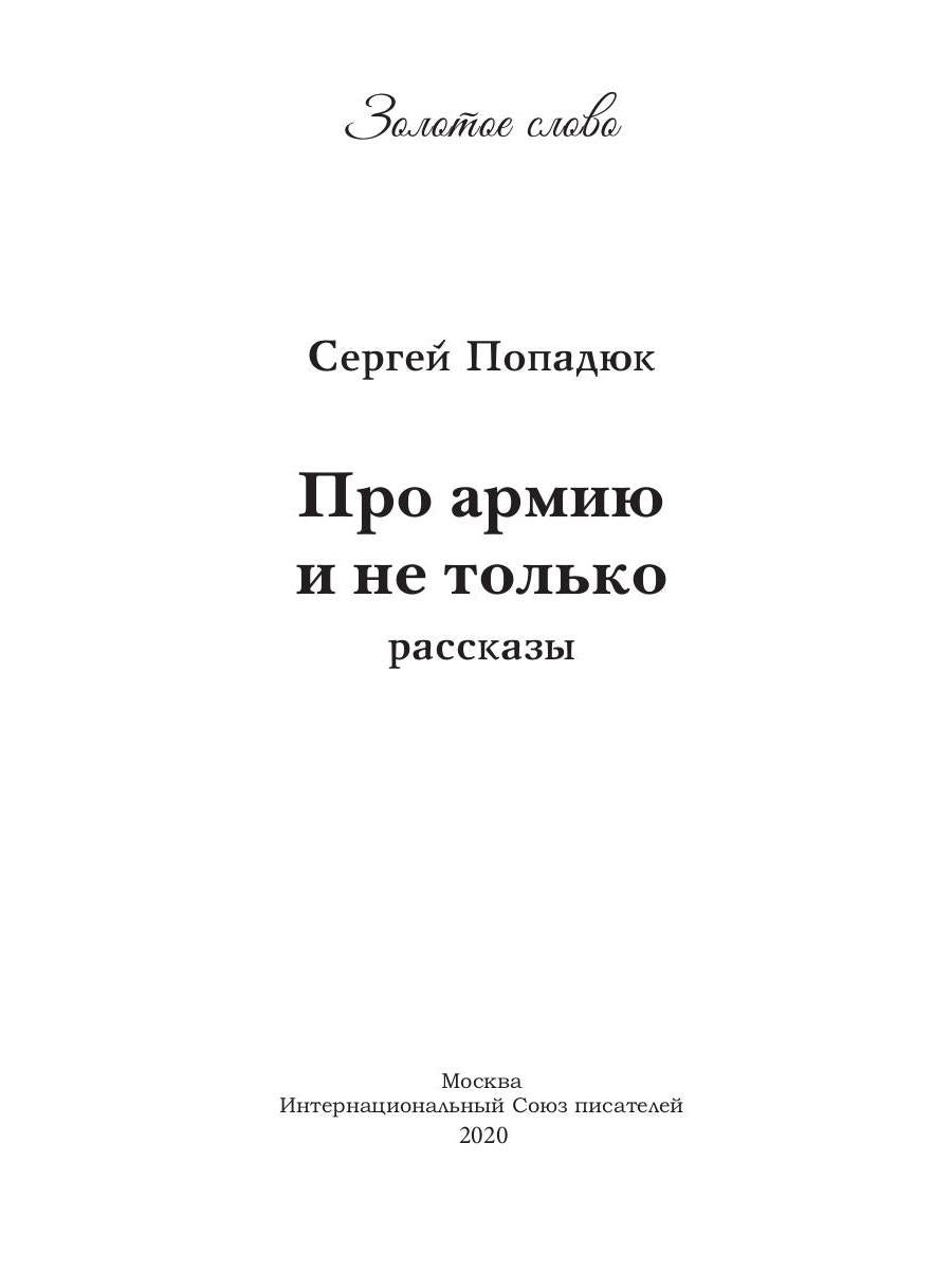 Про армию и не только