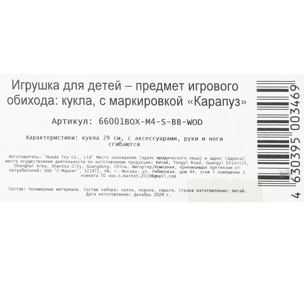 Кукла 29см София, руки и ноги сгиб., русалка, акс, кор КАРАПУЗ в кор.24шт