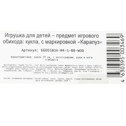 Кукла 29см София, руки и ноги сгиб., русалка, акс, кор КАРАПУЗ в кор.24шт
