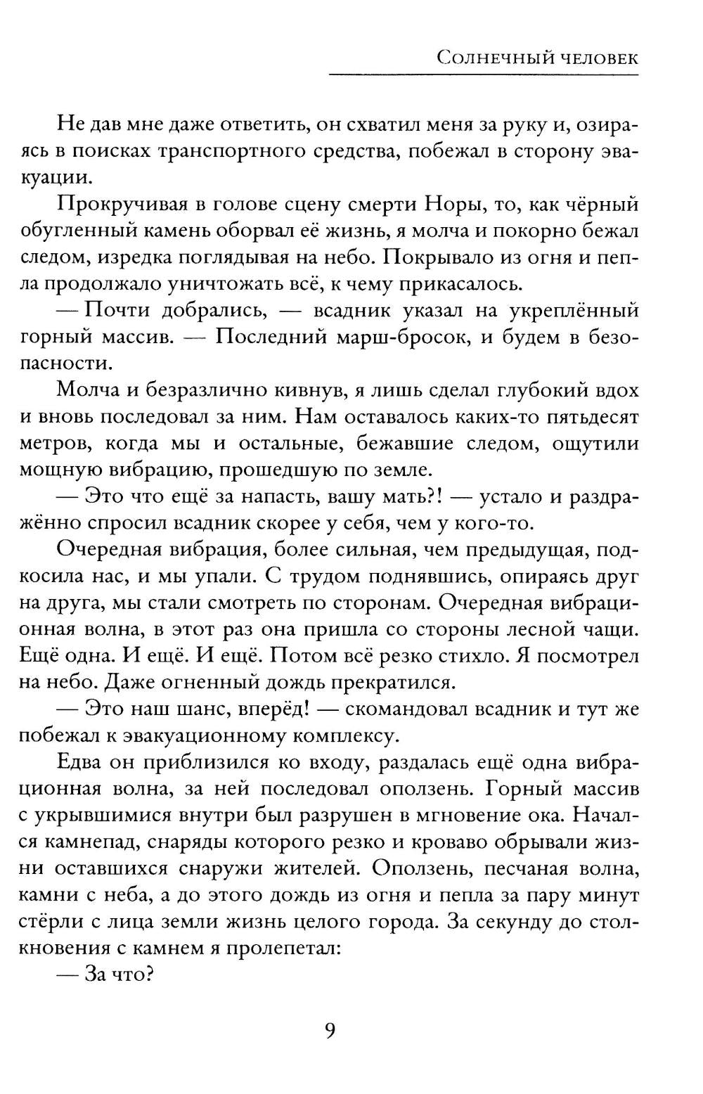 Солнечный человек
