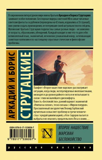 C'est le marsien le plus proche. Беспокойство