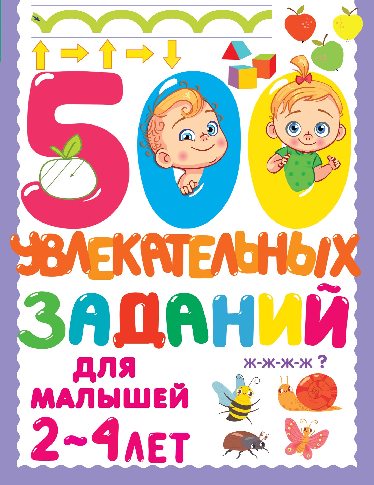 500 pièces pour les petits de 2 à 4 lettres