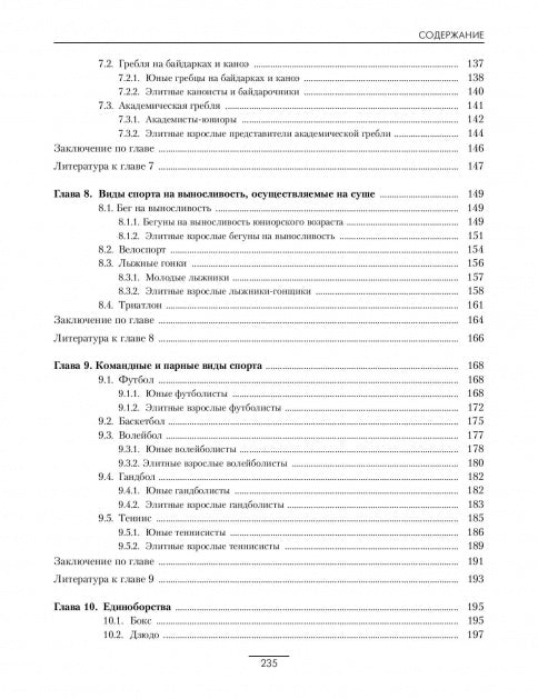 Спортивный талант: прогноз и реализация. Монография