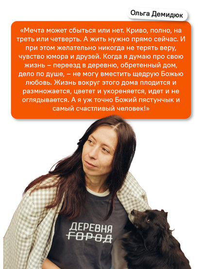 Все живое живет любовью. Как найти радость в каждом дне