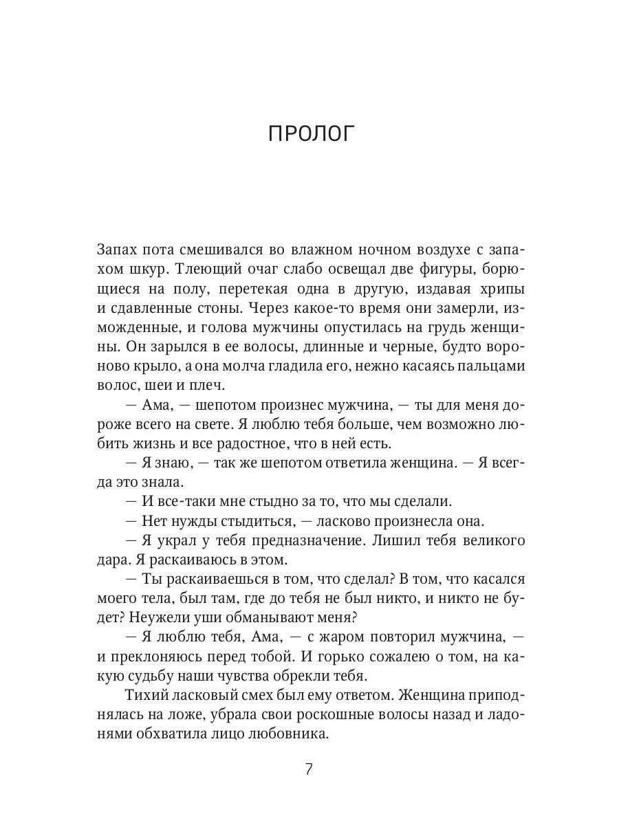 Химико. Рождение шаманки