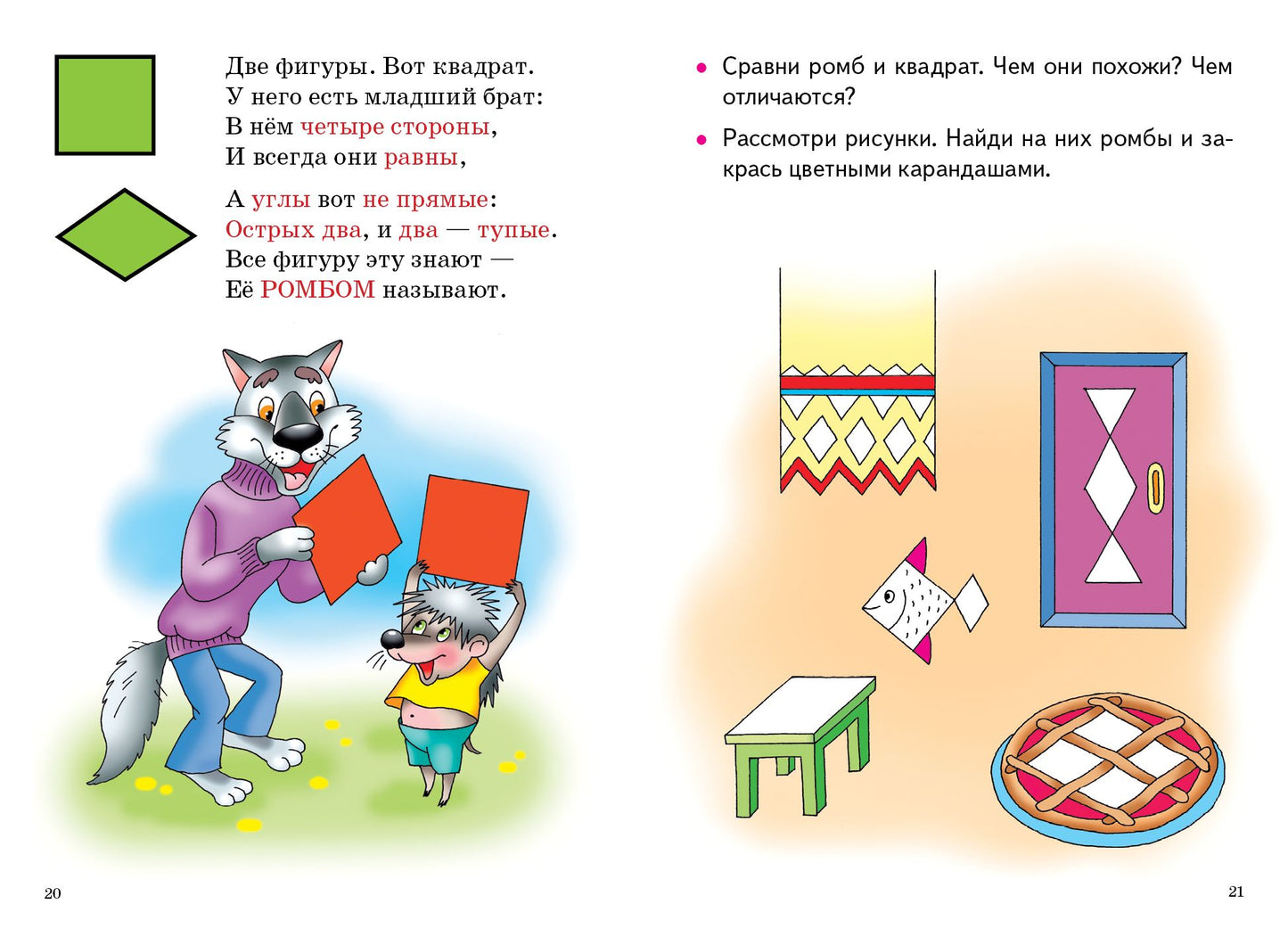 Изучаем геометрические фигуры (pour les enfants de 3 à 6 ans) ; Figurines géométriques simples (pour les enfants de 3 à 6 lettres)