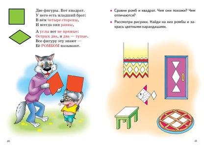 Изучаем геометрические фигуры (pour les enfants de 3 à 6 ans) ; Figurines géométriques simples (pour les enfants de 3 à 6 lettres)