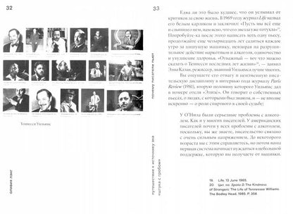 Путешествие к Источнику Эха. Почему писатели пьют