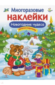 Новогодние чудеса. Nombreuses serviettes pour enfants