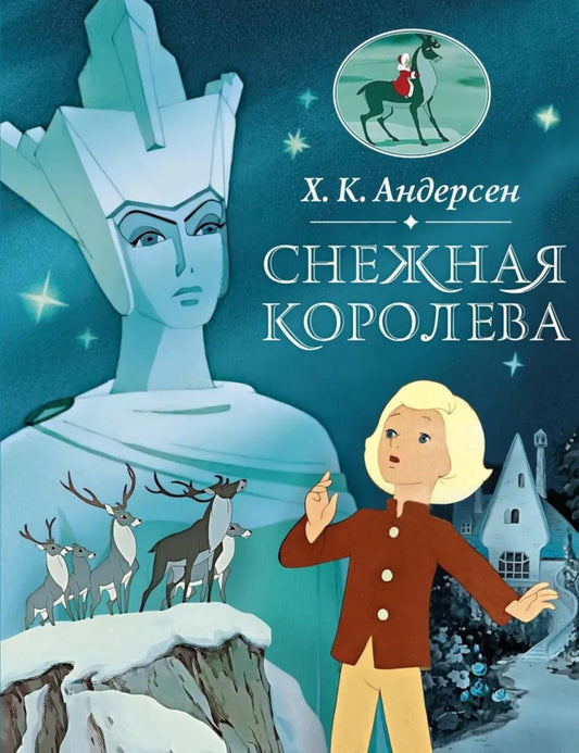 МАХ.НовГодПод.Снежная королева (2)