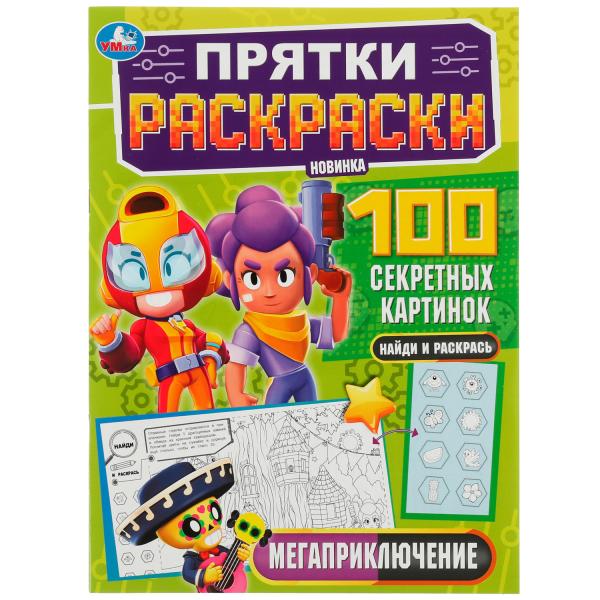 Мегаприключение. Vous avez 100 cartes secrètes. 214х290мм.16 стр. Умка в кор.50шт