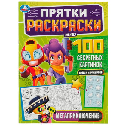 Мегаприключение. Vous avez 100 cartes secrètes. 214х290мм.16 стр. Умка в кор.50шт