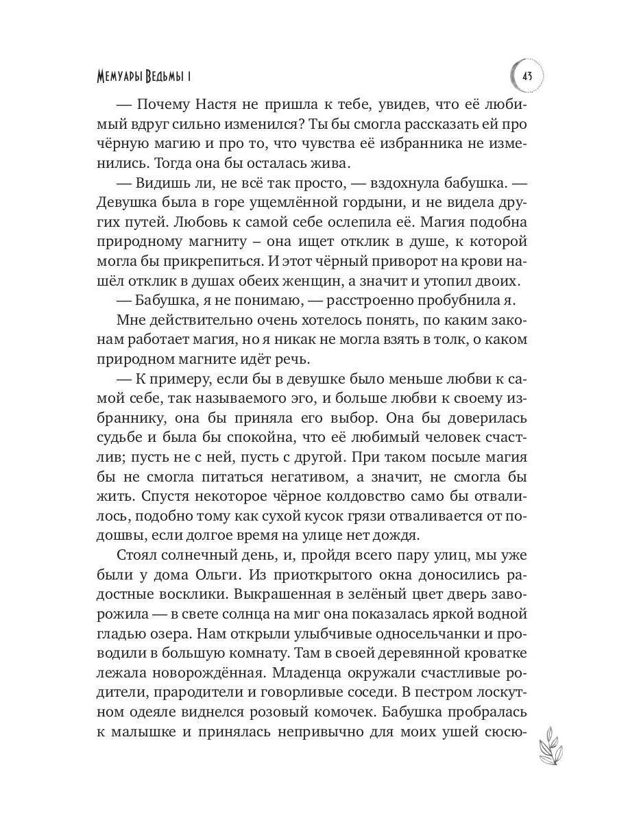 Мемуары Ведьмы 1