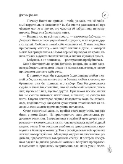 Мемуары Ведьмы 1