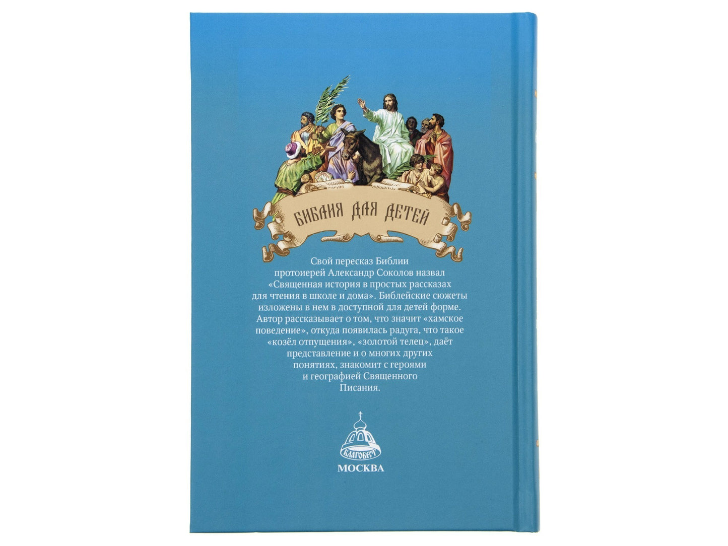 Bibliographie pour les enfants : L'histoire de la Suède dans les professions de l'école et de la maison, à Venise et à New York