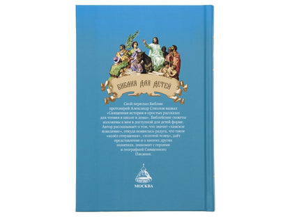 Bibliographie pour les enfants : L'histoire de la Suède dans les professions de l'école et de la maison, à Venise et à New York