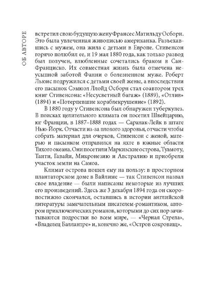 Остров сокровищ: Книга для чтения на английском языке. Стивенсон Р.Л.