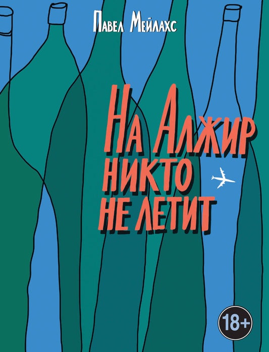 На Алжир никто не летит