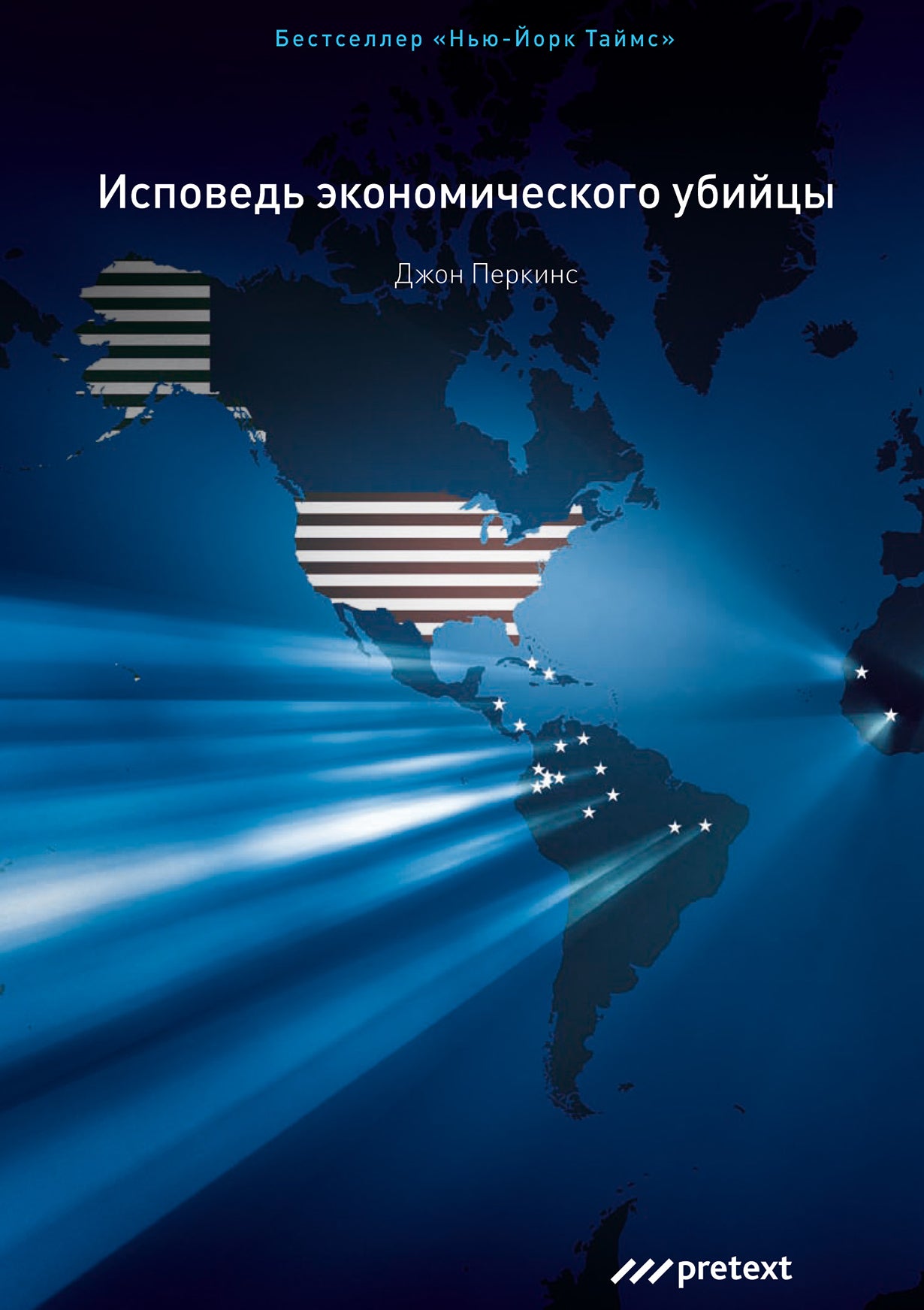 Исповедь экономического убийцы. 12-е изд (пер.). Перкинс Дж.