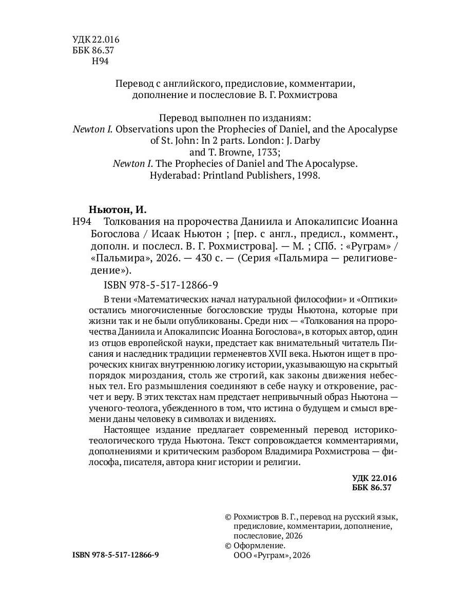 Толкования на пророчества Даниила и Апокалипсис Иоанна Богослова