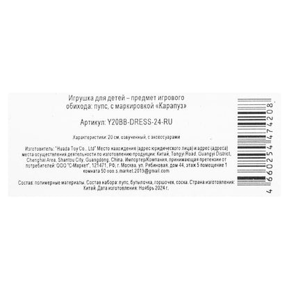 Пупс озвуч Шаинский музыка 20см, пьет, писает, закр. verres, 3акс КАРАПУЗ в кор.24шт