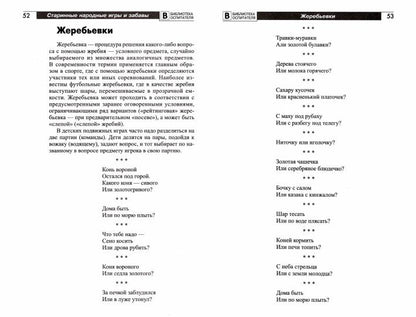 Старинные народные игры и забавы для детей / Соломенникова О.А., Галенкова С.А.