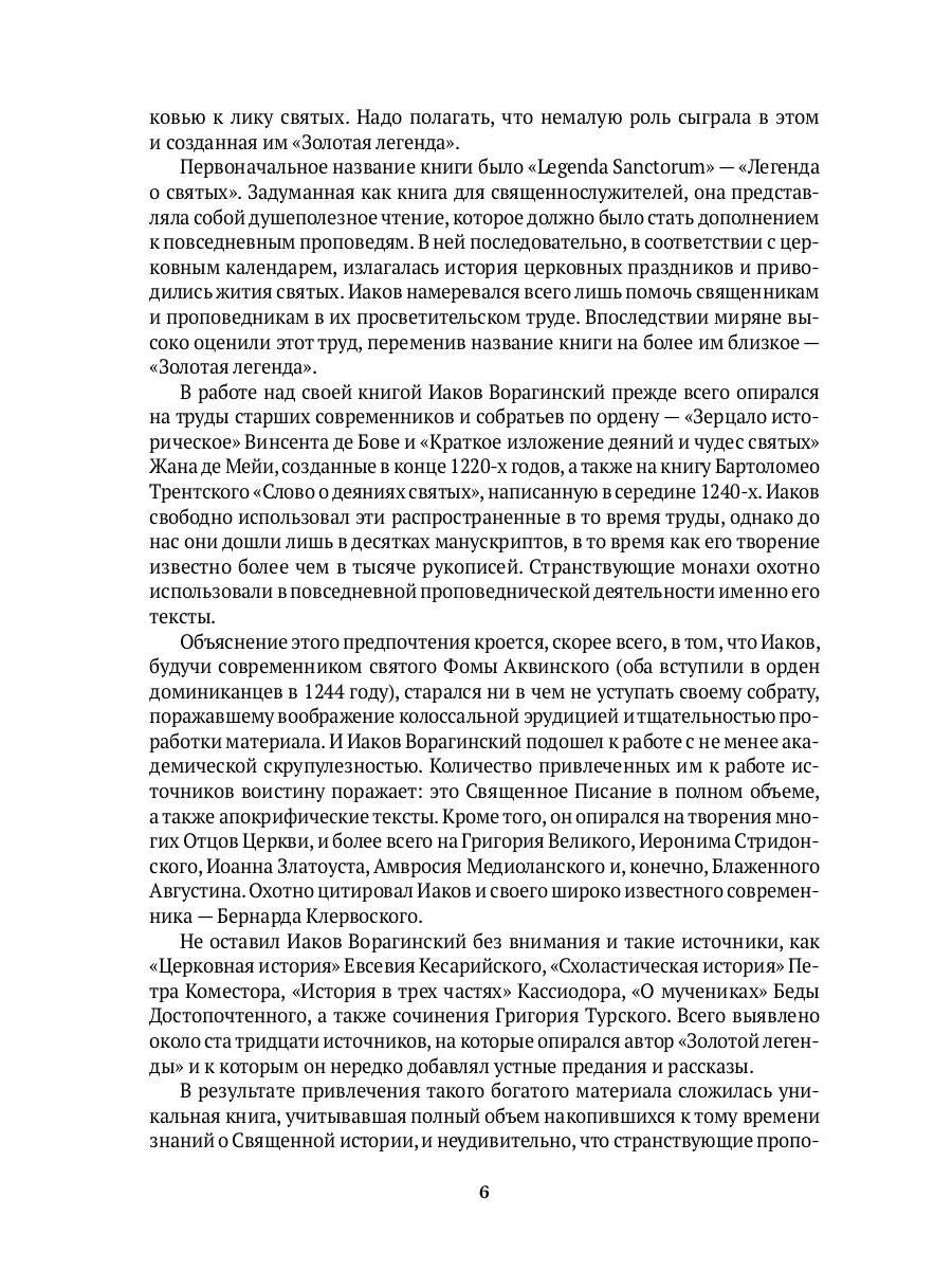 La légende de la zolota. Собрание христианских преданий