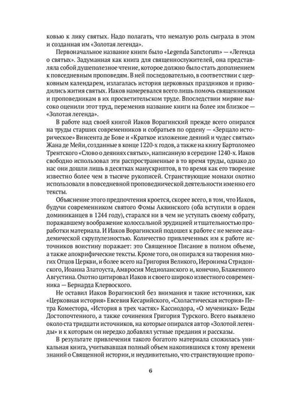 La légende de la zolota. Собрание христианских преданий