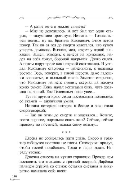 Видали мы ваши чудеса!: fantastique повесть