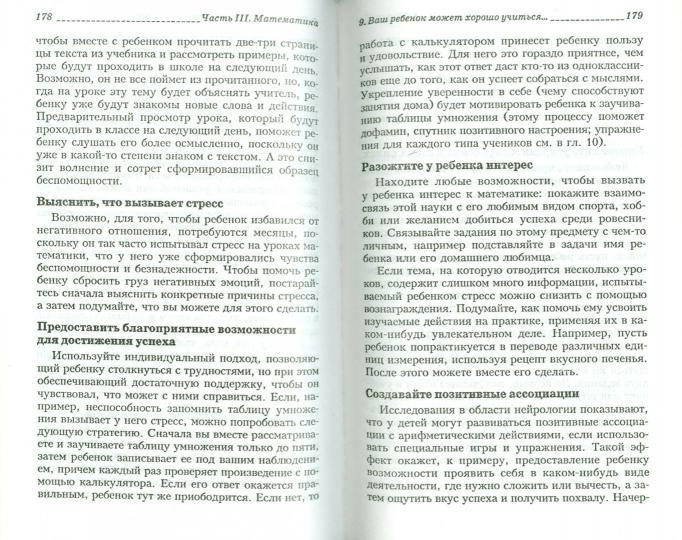 Как научить ребенка легко учиться. 2-е изд., перераб