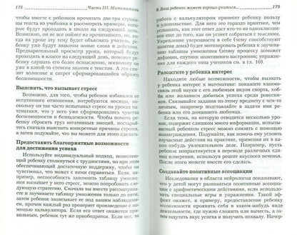 Как научить ребенка легко учиться. 2-е изд., перераб