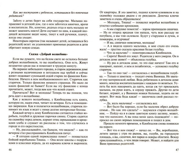 Беседы о правах ребенка. Методическое пособие для занятий с детьми 5—10 лет. 2-е изд/ Шорыгина Т.А.