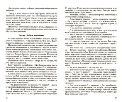 Беседы о правах ребенка. Методическое пособие для занятий с детьми 5—10 лет. 2-е изд/ Шорыгина Т.А.