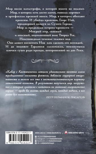 Мокрый мир