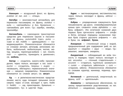 Этимологический словарь:как рождается слово: 1-4 классы (мяг)