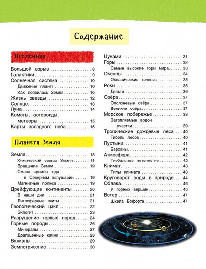 Большая иллюстрированная энциклопедия (нов.)