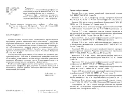 Profil des patients thérapeutiques