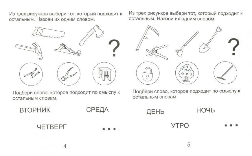 Развиваем мыслительные способности ч2  6-7л