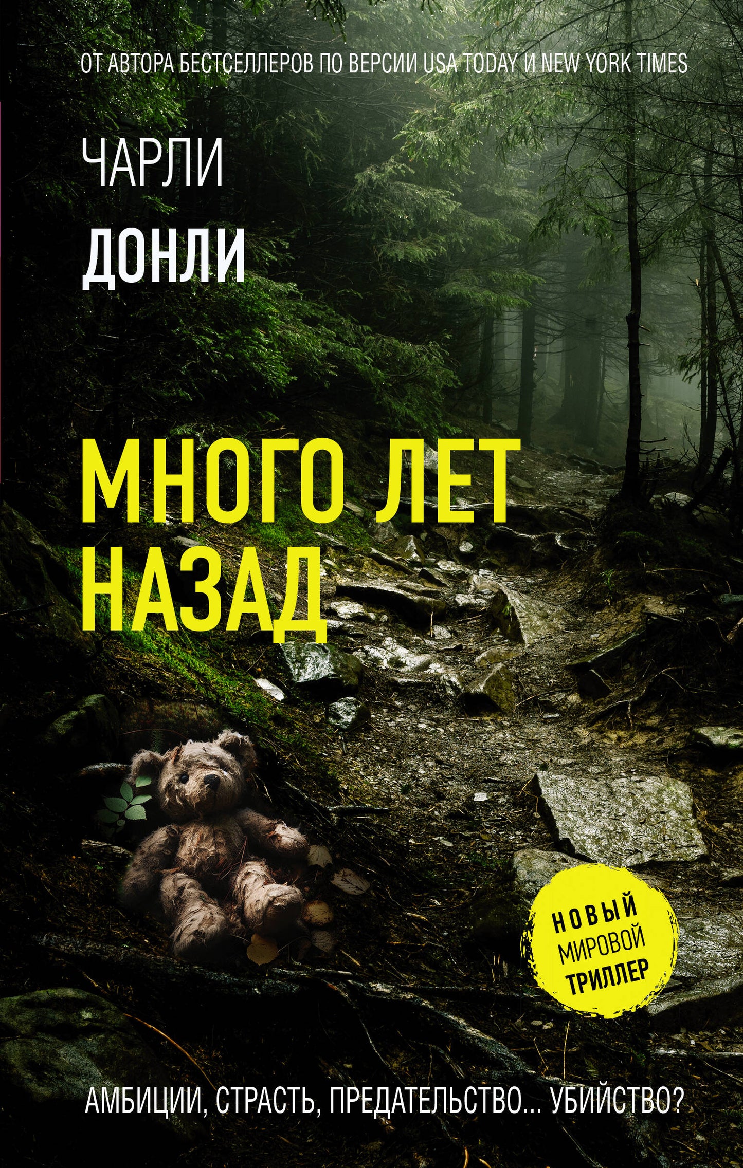 Много лет назад