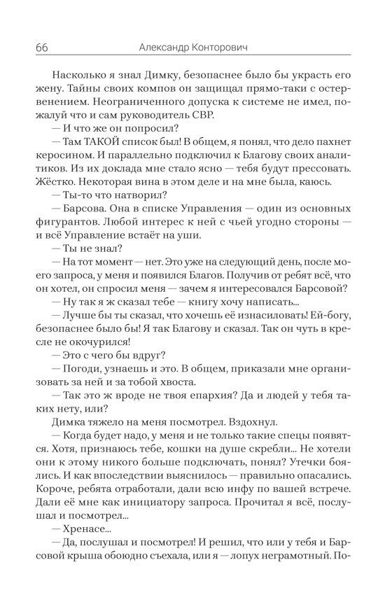 Черная пехота. Штрафник из будущего